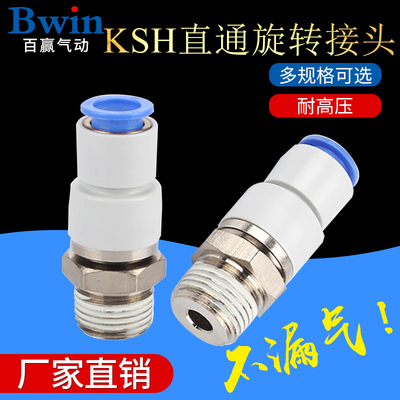直通高速旋转接头 KSH/KXH04/06/08/10/12-M5/01S/02S/03S/04S