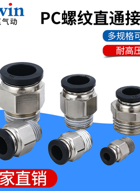 气动元件精品黑色螺纹直通快速接头PC802电磁阀气源连接气管配件A