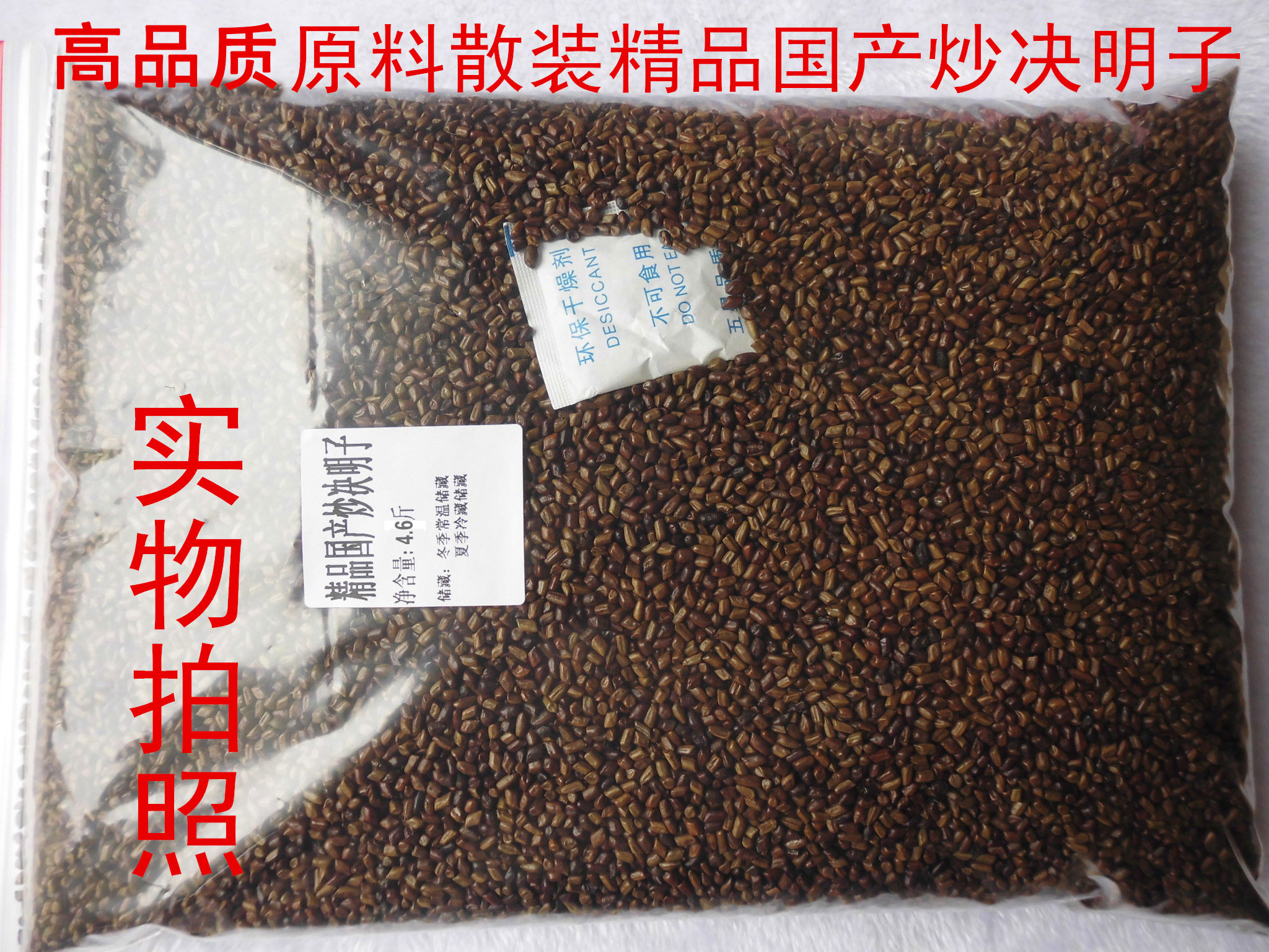 正宗宁夏炒熟决明子4.6斤特级精品决明子泡茶可做枕头非生决明子