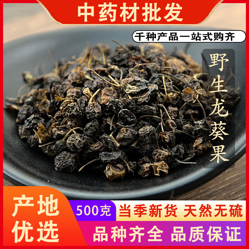 同仁堂品质野生龙葵果天然龙葵籽子野葡萄干货中药材500克g可磨粉