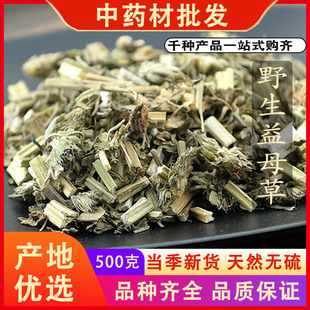 同仁堂品质益母草新货美人草益母蒿益母艾坤草中药材500克g可磨粉