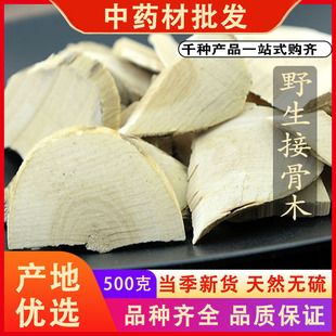 同仁堂品质接骨木续骨木接骨丹接骨风草七叶金中药材500克g可磨粉