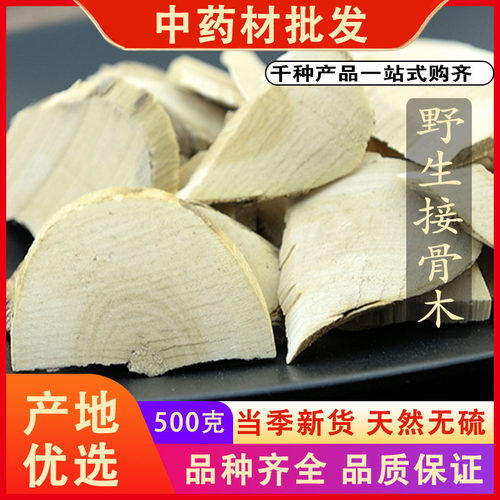 同仁堂品质接骨木续骨木接骨丹接骨风草七叶金中药材500克g可磨粉