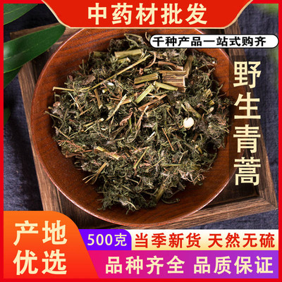 同仁堂品质青蒿中药材无硫新货青蒿草臭蒿香蒿苦蒿可代磨粉500克g