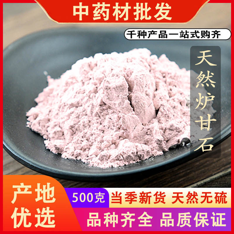 同仁堂品质炉甘石正品炉甘石粉卢甘石芦甘石炉干石粉中药材500克g