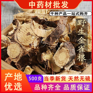同仁堂品质金雀根中药材白心皮阳雀花根500克g可免费代磨金雀根粉