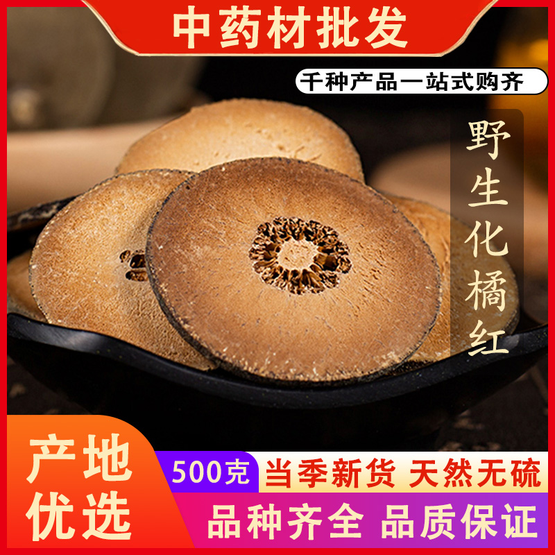 同仁堂品质化橘红野生化州橘红果切片桔红片茶中药材可磨粉500克g