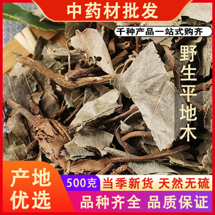 同仁堂品质平地木中药材矮地茶不出林叶底珠叶下红500克g可代磨粉