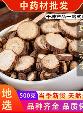 同仁堂品质赤芍新鲜干货京赤芍药北赤芍片可磨赤芍粉中药材500克g