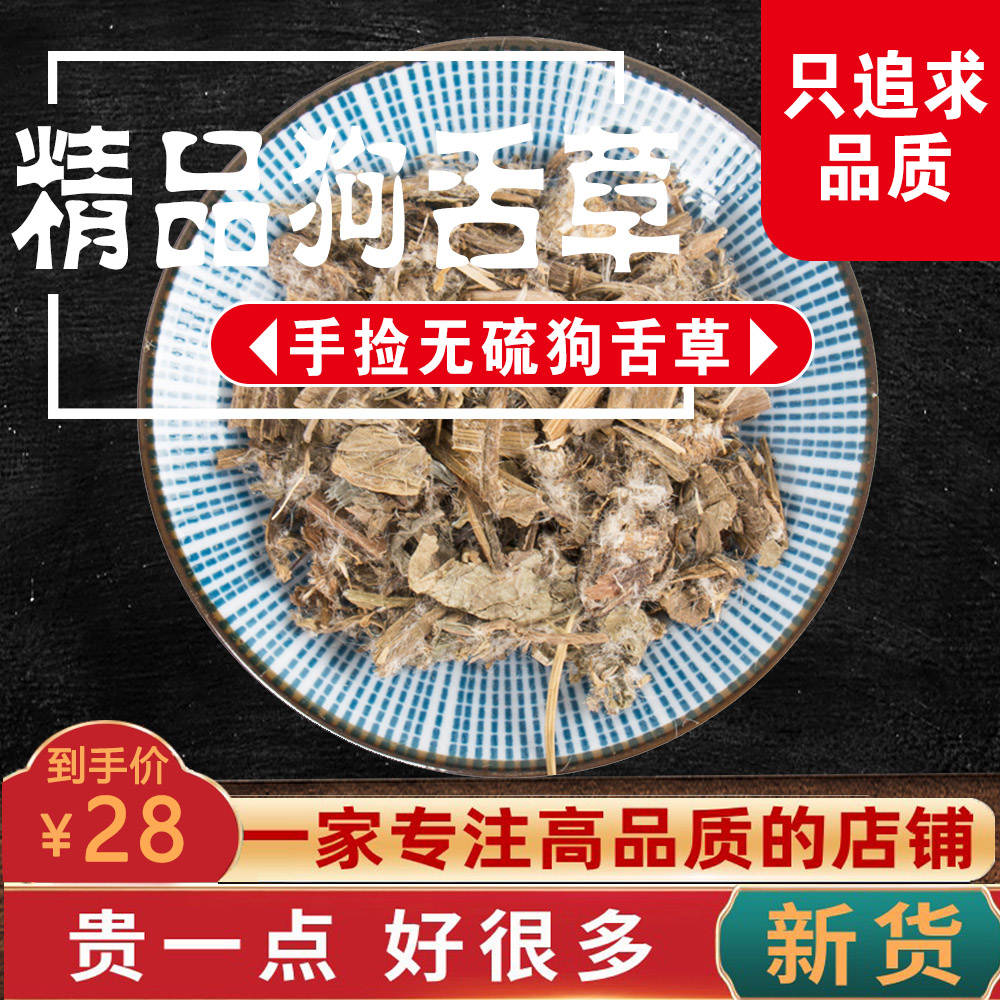 同仁堂品质无硫狗舌草250g克中药材狗舌头草白火丹草铜交杯可磨粉