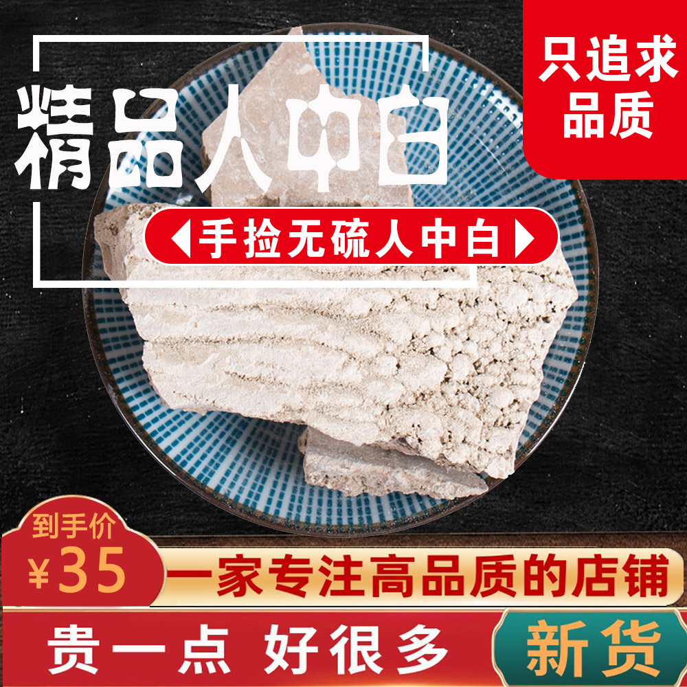 同仁堂品质人中白250g克中药材水飞白秋霜秋白霜粪霜尿壶垢可磨粉