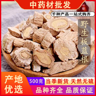 同仁堂品质板蓝根无硫板兰根片干大青叶根片中药材可代磨粉500克g