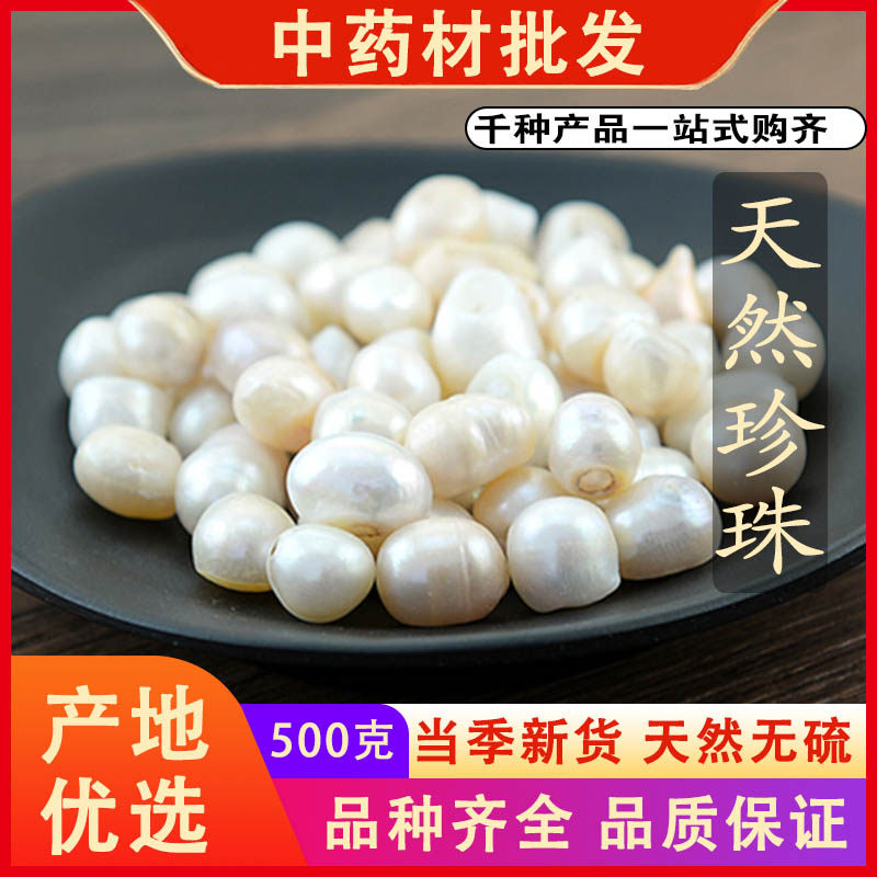 同仁堂品质珍珠新货淡水珍珠纯天然珍珠粒中药材500克g可磨珍珠粉