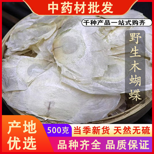 同仁堂品质木蝴蝶正品玉蝴蝶新货千层纸千张纸中药材500克g可磨粉