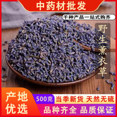 同仁堂品质无硫新疆薰衣草干花粒正品 新货中药材500克g可免费磨粉