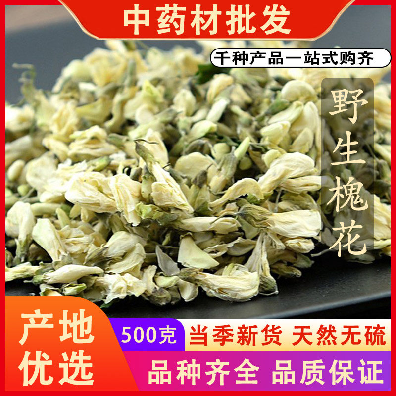 同仁堂品质槐花洋槐花茶槐树花槐米花干槐蕊茶中药材可磨粉500克g图片