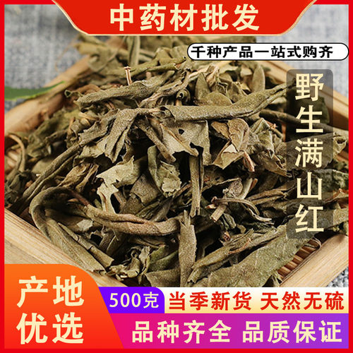 同仁堂品质满山红中药材映山红叶正品新货迎山红靠山红可免费磨粉