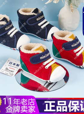 限时特卖日本制mikihouse加绒学步棉鞋冬季加绒板鞋13-9306-828