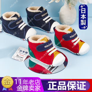 限时特卖日本制mikihouse加绒学步棉鞋冬季加绒板鞋13-9306-828