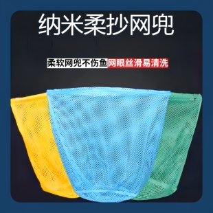 纳米布编织小眼网兜耐晒纱兜防挂不伤鳞捞鱼网兜柔软加厚网无结网