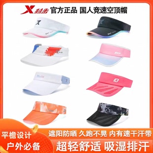 特步160X5代國(guó)人競(jìng)速6代新款 運(yùn)動(dòng)空頂帽男女戶外馬拉松防曬遮陽(yáng)帽