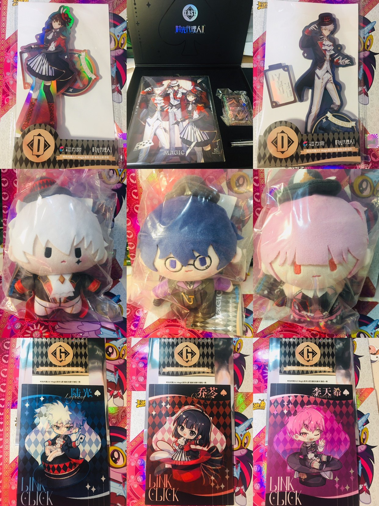 时光代理人二（磁力大赏）单品出售
