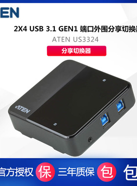 ATEN US3324 2x4 USB 3.1 Gen1 端口外围分享切换器 可让2台电脑分享 4 个 USB 3.1 Gen 1 设备