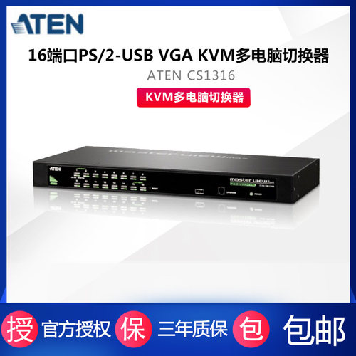 ATENKVM电脑切换器16口带线