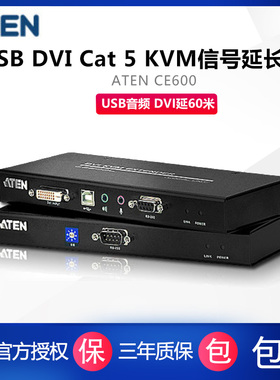 ATEN/宏正 KVM延长器 CE600|CE-600 USB音频 DVI延60米 行货