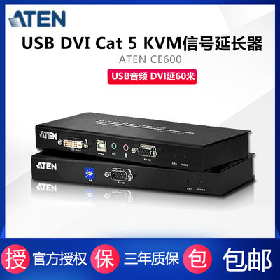 ATEN/宏正 KVM延长器 CE600|CE-600 USB音频 DVI延60米 行货