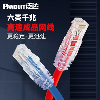 泛达六类千兆网线UTPSP3MBUY