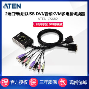 宏正ATEN CS682 DVI切换器二进一出多电脑KVM切换器USB共享器