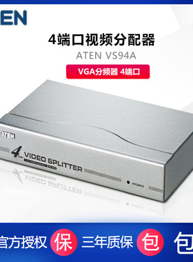 ATEN宏正 VS94A|VS-94A KVM VGA分配器 VGA分频器  4端口