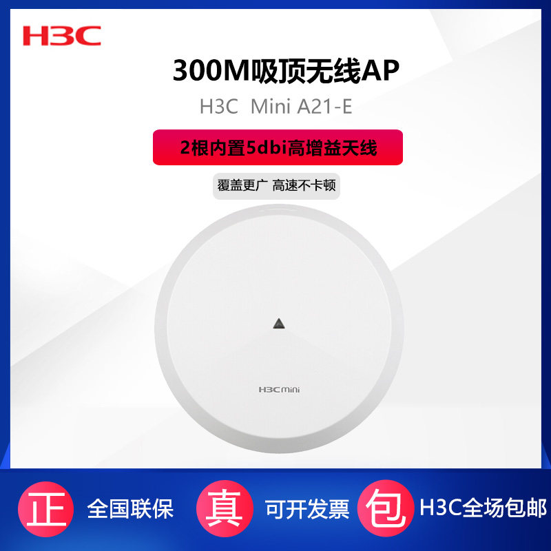 Wah H3C Mini A21-E Ceiling Wireless AP indoor wireless Access equipment POE power supply 300M High performance wifi amplifier Fat, thin one commercial to work in an office wireless coverin the Network equipment/Network-related , Other network-related  category - from Buy2taobao.com to provide professional Taobao agent buy service