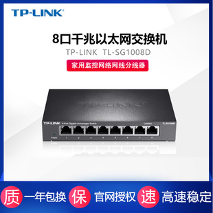 包邮 tplink 全国 8口千兆以太网交换机家用tp监控网络网线分线器钢壳强散热正品 SG1008D