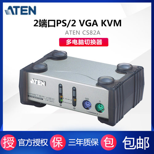 ATEN  宏正 CS82A 2端口PS/2 KVM多电脑切换器 CS-82A