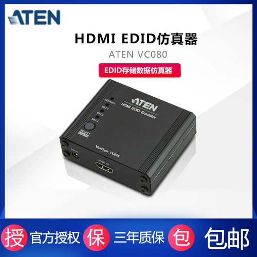 ATEN宏正VC080 KVM多电脑切换器 HDMI EDID存储数据仿真器