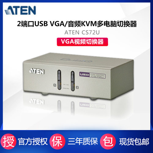宏正 ATEN  CS72U/CS-72U 2端口USB VGA切换器  KVM多电脑切换器