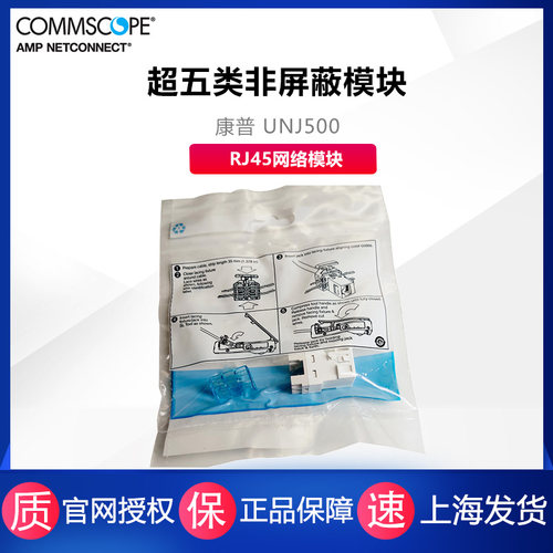 康普MPS100E安普超五类模块