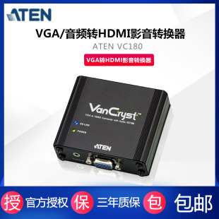 带音频 VGA转HDMI影音转换器 VC180 ATEN宏正