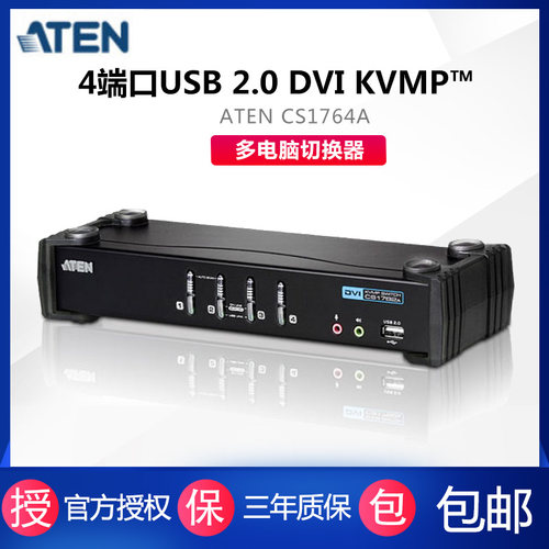 aten宏正DVI多电脑切换器