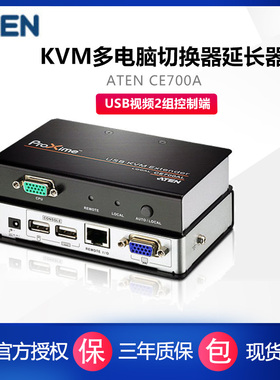 ATEN 宏正CE700A VGA延长器KVM单网线延长150m高清VGA网络网线延长器150M转rj45信号放大增强传输器正品现货