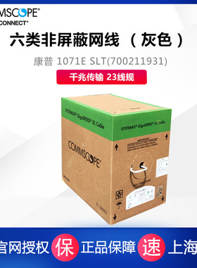 康普六类千兆非屏蔽网线1071E宽带网络线6类无氧铜双绞线23线规1071ESL 灰色/CS31CM低烟无卤23线规灰色