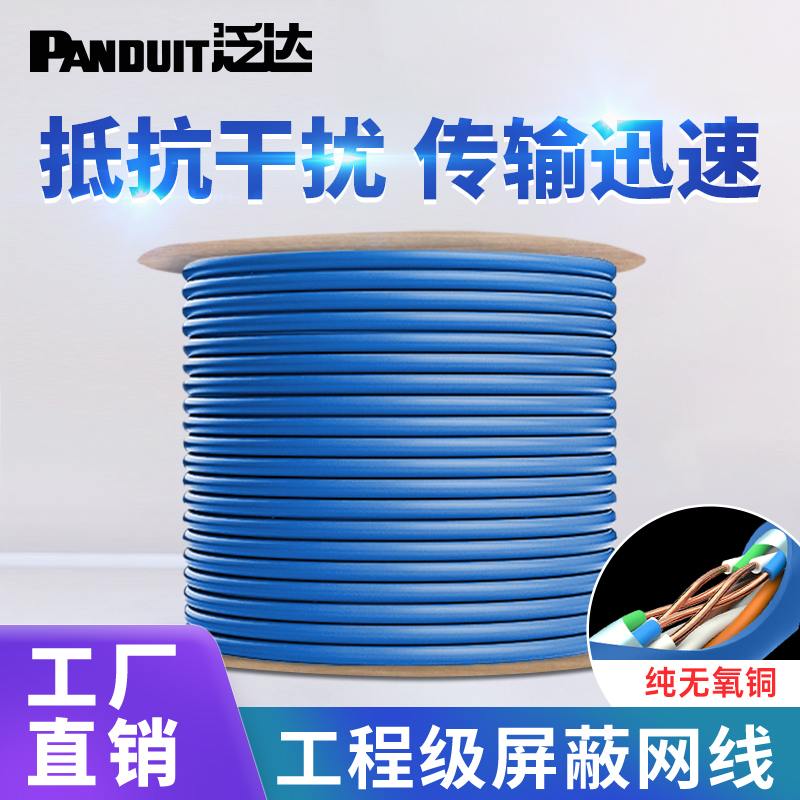 泛达超六类屏蔽网线10G万兆纯铜