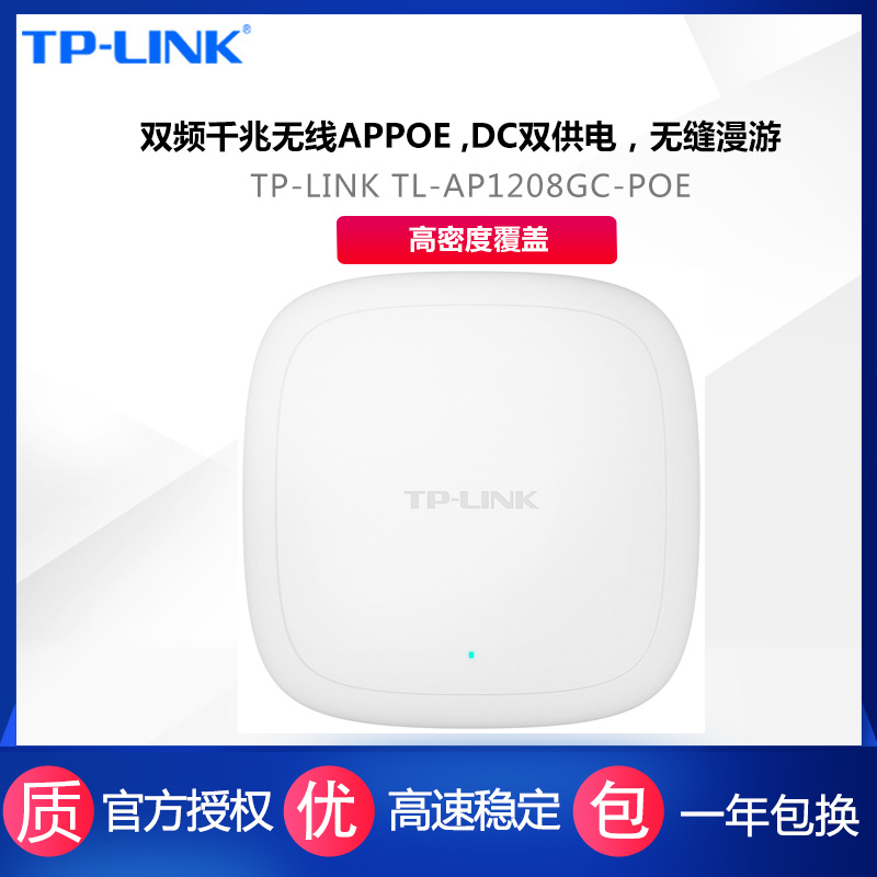 POE ,DC双供电，无缝漫游