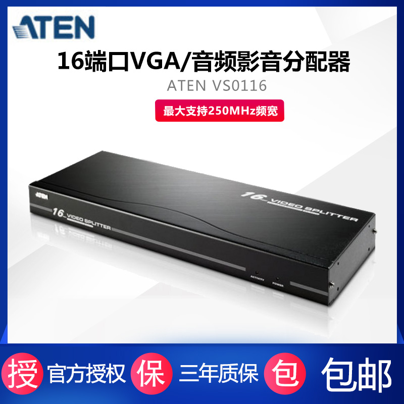 ATEN宏正VS0116 KVM VGA分配器 VGA分频器16口带音频250M