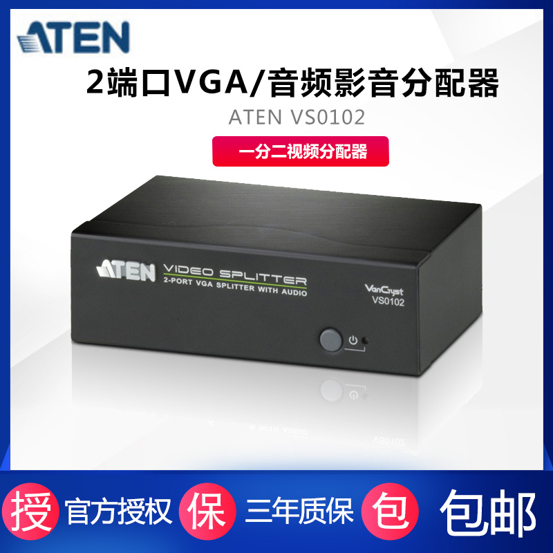 ATEN/宏正 VS0102一分二视频分配器 450MHZ支持音频 RS232口