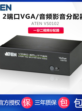 ATEN/宏正 VS0102 一分二视频分配器 450MHZ 支持音频 RS232口