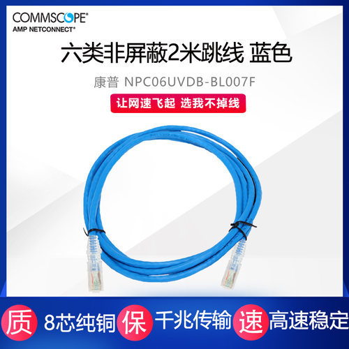 康普千兆非屏蔽全铜机制蓝色网线