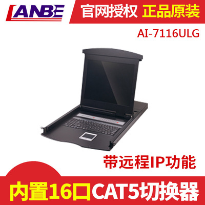 LANBE 蓝宝AI-7116ULG 内置16口VGA切换器，带远程IP功能